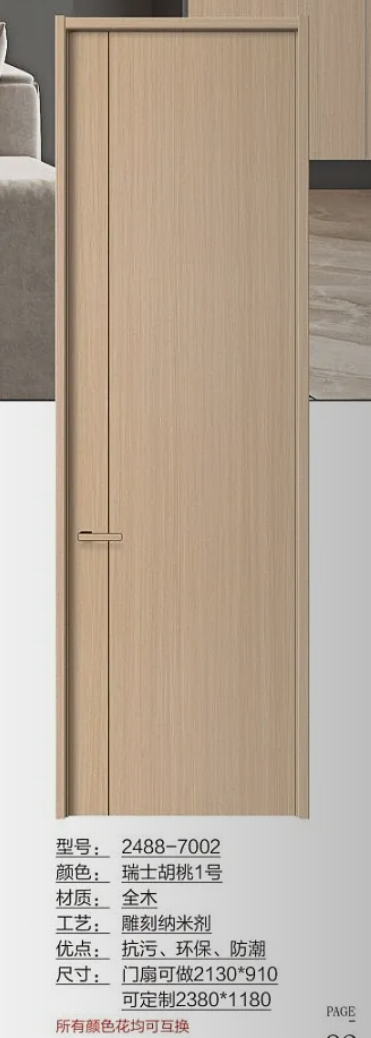2488--7002 颜色：瑞士胡桃1号.png
