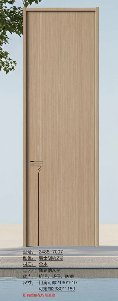 2488--7007  颜色：瑞士胡桃2号.png